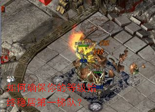 ���ȷ����ĵȼ�ʼ���Ⱦӵ�һ�ݶӣ�