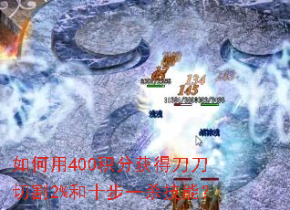 �����400���ֻ�õ����и�2%��ʮ��һɱ���ܣ�