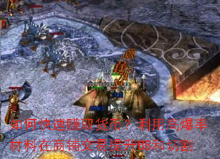 ��ο���׬ȡ���ң����ø߱��ʲ��������̽�������BB���и�