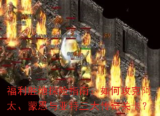 ����ʤ��̽��ָ�ϣ���ι��˰�̫���ɶ�������������ؿ���