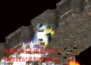 ��δ����ֿ��ٳɳ�ΪȺ��ս�͵�ְҵ������