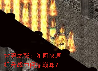 ����֮ŭ����ο�������ս���ʶ��۷壿
