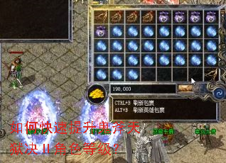 如何快速提升鬼斧天狱决Ⅱ角色等级? 如何快速提升鬼斧天狱决Ⅱ角色等级?