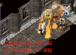 逆血霸主如何称雄?征战传奇必备技巧大揭秘 逆血霸主如何称雄?征战传奇必备技巧大揭秘