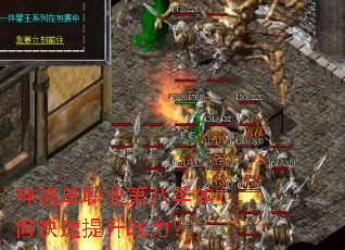 神迹单职业第八季如何快速提升战力? 神迹单职业第八季如何快速提升战力?