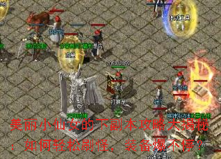 ����С��Ů���¸������Դ���أ��������ˢ�֣�װ������ͣ��