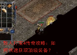 ɢ�˴�4���湥�ԣ���ο��ٻ�ȡ����װ����