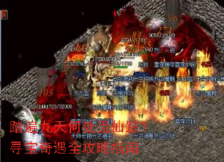 踏遍九天何处觅仙踪?寻宝奇遇全攻略指南 踏遍九天何处觅仙踪?寻宝奇遇全攻略指南