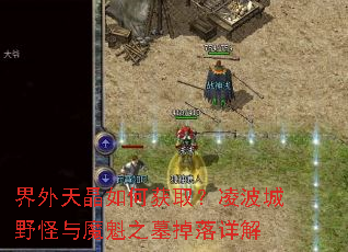 �����쾧��λ�ȡ���貨��Ұ����ħ��֮Ĺ�������