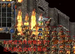 如何成为传奇赛车手?逆风翻盘攻略全解析 如何成为传奇赛车手?逆风翻盘攻略全解析