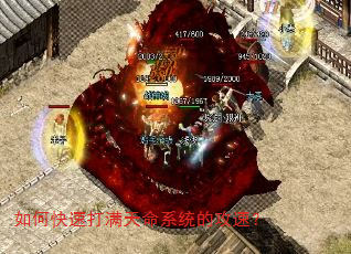 如何快速打满天命系统的攻速? 如何快速打满天命系统的攻速?