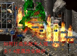 如何打造无敌天人城主?4星属性全解析 如何打造无敌天人城主?4星属性全解析