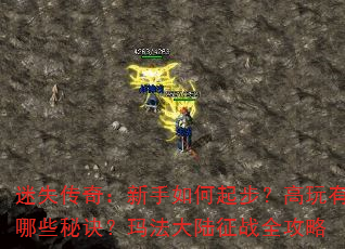 ��ʧ���棺��������𲽣���������Щ�ؾ����귨��½��սȫ����