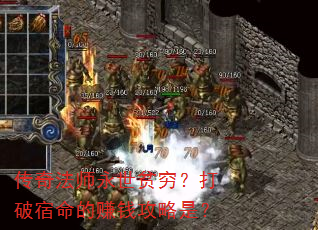 ���淨ʦ����ƶ�����������׬Ǯ�����ǣ�