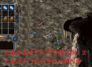 热血合击新手如何快速开服?史上最强入门指引带你称霸传奇 热血合击新手如何快速开服?史上最强入门指引带你称霸传奇