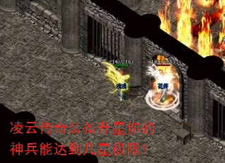 凌云传奇装备升星你的神兵能达到几星极限? 凌云传奇装备升星你的神兵能达到几星极限?