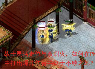 սʿ�����λ��˫�һ������PK�д����ը�˺������ڲ���֮�أ�