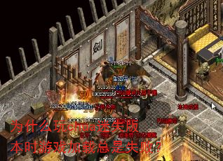 为什么玩chua迷失版本时游戏加载总是失败? 为什么玩chua迷失版本时游戏加载总是失败?