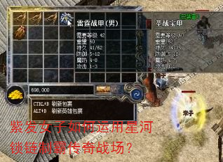 紫发女子如何运用星河锁链制霸传奇战场? 紫发女子如何运用星河锁链制霸传奇战场?