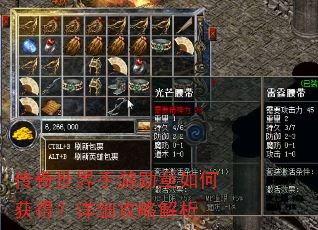 传奇世界手游勋章如何获得?详细攻略解析 传奇世界手游勋章如何获得?详细攻略解析