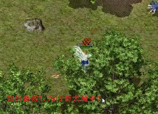 如何击败1.76传奇大魔王? 如何击败1.76传奇大魔王?