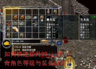 如何快速提升99jjj传奇角色等级与装备战力? 如何快速提升99jjj传奇角色等级与装备战力?