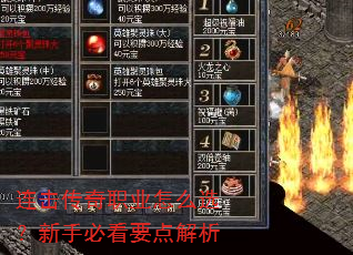 连击传奇职业怎么选?新手必看要点解析 连击传奇职业怎么选?新手必看要点解析