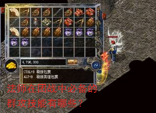 法师在团战中必备的群攻技能有哪些? 法师在团战中必备的群攻技能有哪些?