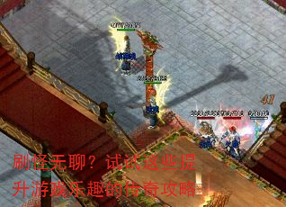 ˢ�����ģ�������Щ������Ϸ��Ȥ�Ĵ��湥��