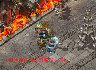 ��ο��ٻ�ô���ħ����ʯ+2��