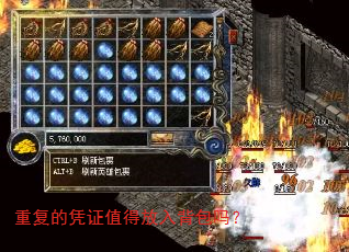 重复的凭证值得放入背包吗? 重复的凭证值得放入背包吗?