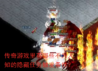 ������Ϸ������Щ��Ϊ��֪���������񴥷�������