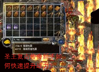 圣王复古传奇新手如何快速提升战力? 圣王复古传奇新手如何快速提升战力?