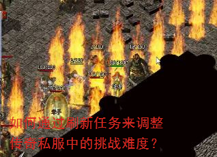 ���ͨ��ˢ����������������˽���е���ս�Ѷȣ�