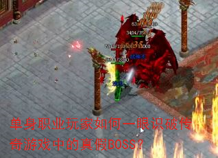 ����ְҵ������һ��ʶ�ƴ�����Ϸ�е����BOSS��