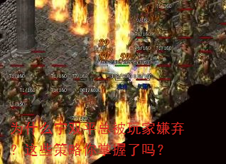 为什么宁双平总被玩家嫌弃?这些策略你掌握了吗? 为什么宁双平总被玩家嫌弃?这些策略你掌握了吗?