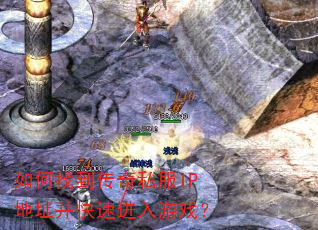 ����ҵ�����˽��IP��ַ�����ٽ�����Ϸ��