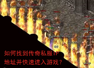 ����ҵ�����˽��IP��ַ�����ٽ�����Ϸ��