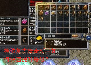 神佑复古传奇新手如何快速提升等级? 神佑复古传奇新手如何快速提升等级?