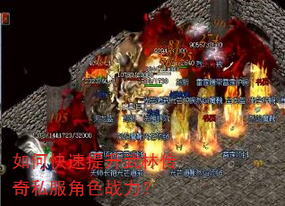如何快速提升武林传奇私服角色战力? 如何快速提升武林传奇私服角色战力?