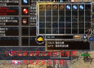 中期玩家如何突破升级瓶颈,探索游戏更深层乐趣? 中期玩家如何突破升级瓶颈,探索游戏更深层乐趣?