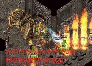 如何在传奇多倍单职业私服中同时佩戴双特殊戒指? 如何在传奇多倍单职业私服中同时佩戴双特殊戒指?