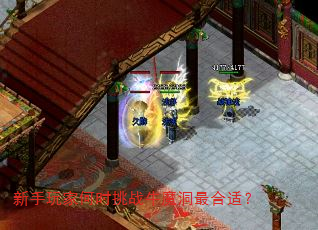 新手玩家何时挑战牛魔洞最合适? 新手玩家何时挑战牛魔洞最合适?