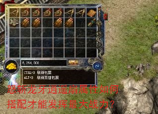 怒斩龙牙逍遥扇属性如何搭配才能发挥最大战力? 怒斩龙牙逍遥扇属性如何搭配才能发挥最大战力?