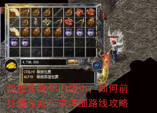 热血传奇怀旧版中,如何前往屠龙殿?求详细路线攻略 热血传奇怀旧版中,如何前往屠龙殿?求详细路线攻略