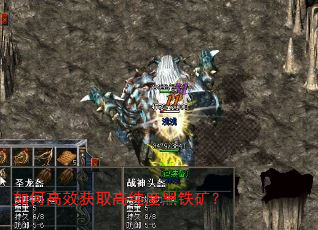 如何高效获取高纯度黑铁矿? 如何高效获取高纯度黑铁矿?