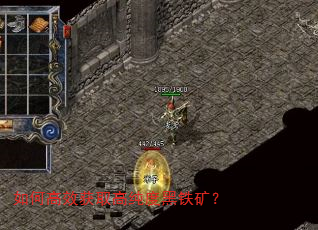 如何高效获取高纯度黑铁矿? 如何高效获取高纯度黑铁矿?