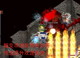 超变攻速版传奇如何快速提升攻速属性? 超变攻速版传奇如何快速提升攻速属性?