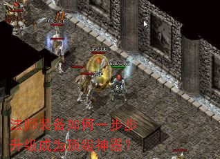 法师装备如何一步步升级成为顶级神器? 法师装备如何一步步升级成为顶级神器?