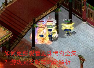 �����ѹۿ����鴫��ȫ������Ϸ�����湥��ȫ����